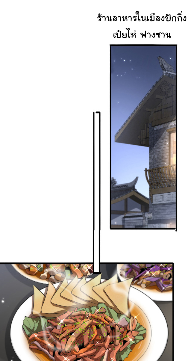 สุดยอดระบบของหมอหลิงหรัน ตอนที่ 206 หน้า 18