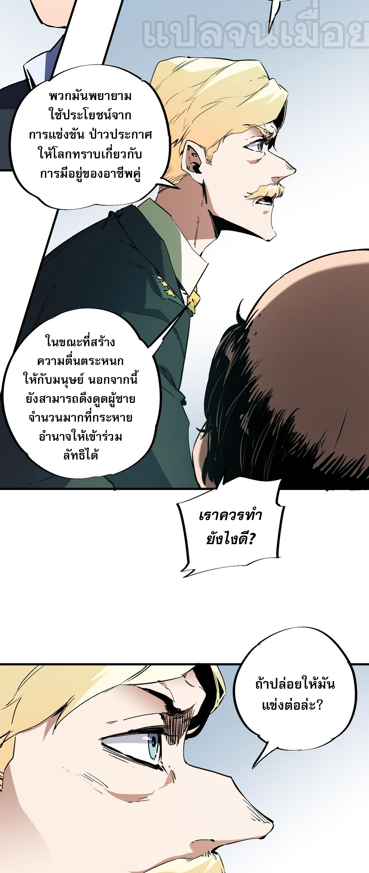 ฉันคือผู้เล่นไร้อาชีพที่สังหารเหล่าเทพ ตอนที่ 73 หน้า 21