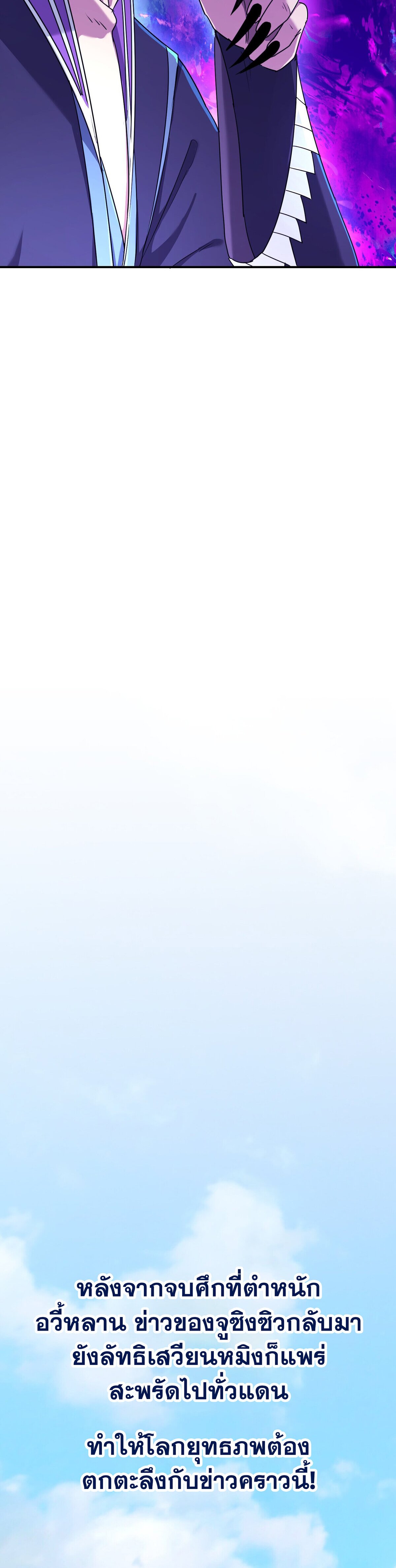เกิดใหม่ในร่างบรรพบุรุษลัทธิมาร(จบ) ตอนที่ 15 หน้า 42