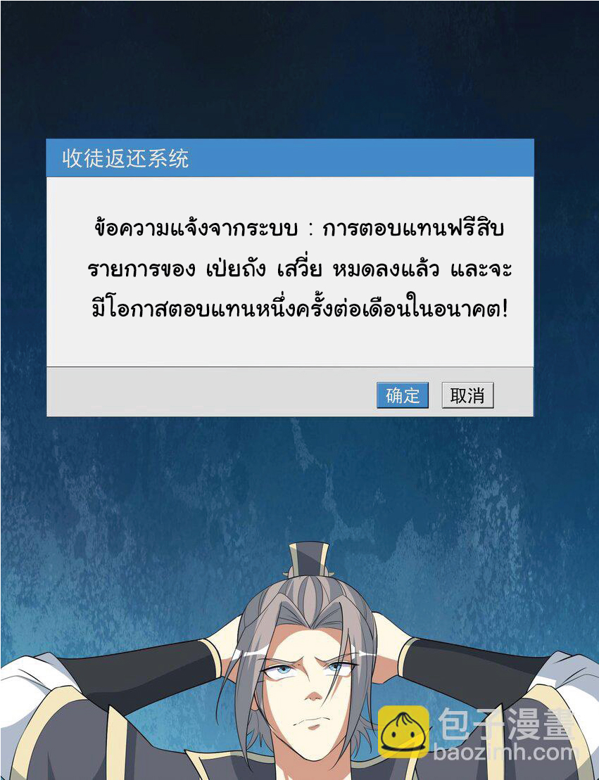 Being a Teacher is Invincible in World ตอนที่ 81 หน้า 30