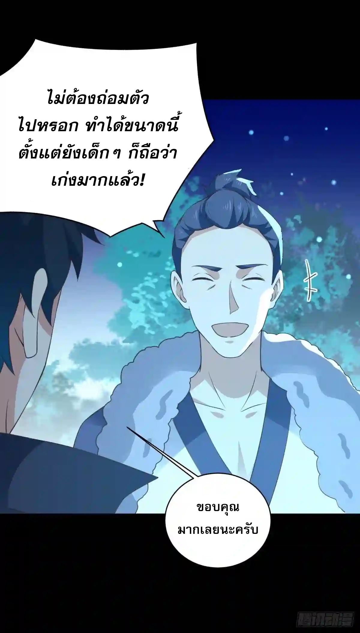 Rebirth City Deity - การเกิดใหม่ของเทพเซียนแห่งนคร ตอนที่ 11 หน้า 12