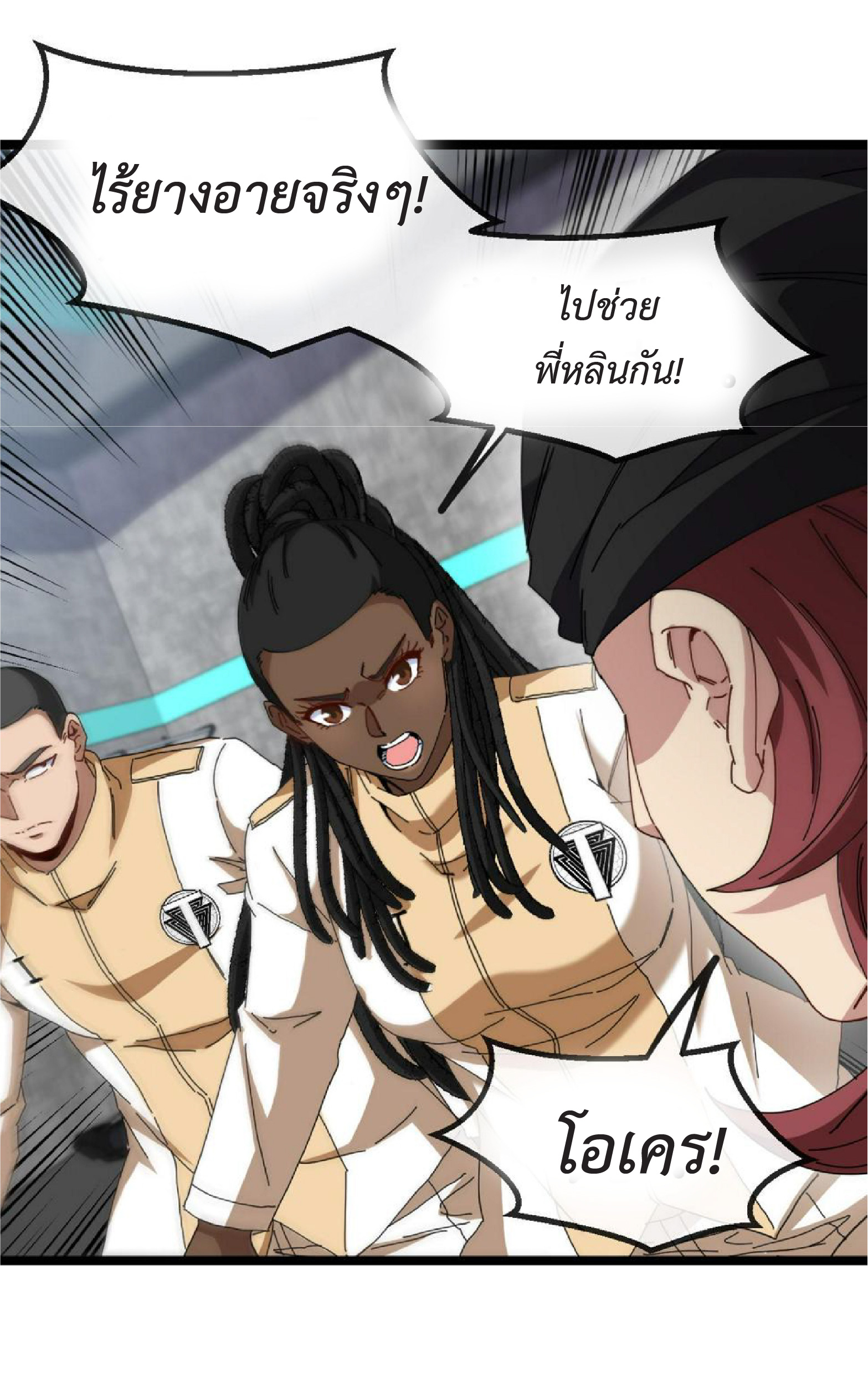 Super god system  ระบบสุดเทพ ตอนที่ 75 หน้า 58