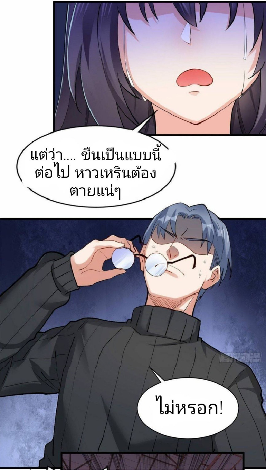 อยู่ดีดีผมก็เป็นลูกเขยราชามังกร ตอนที่ 23 หน้า 31