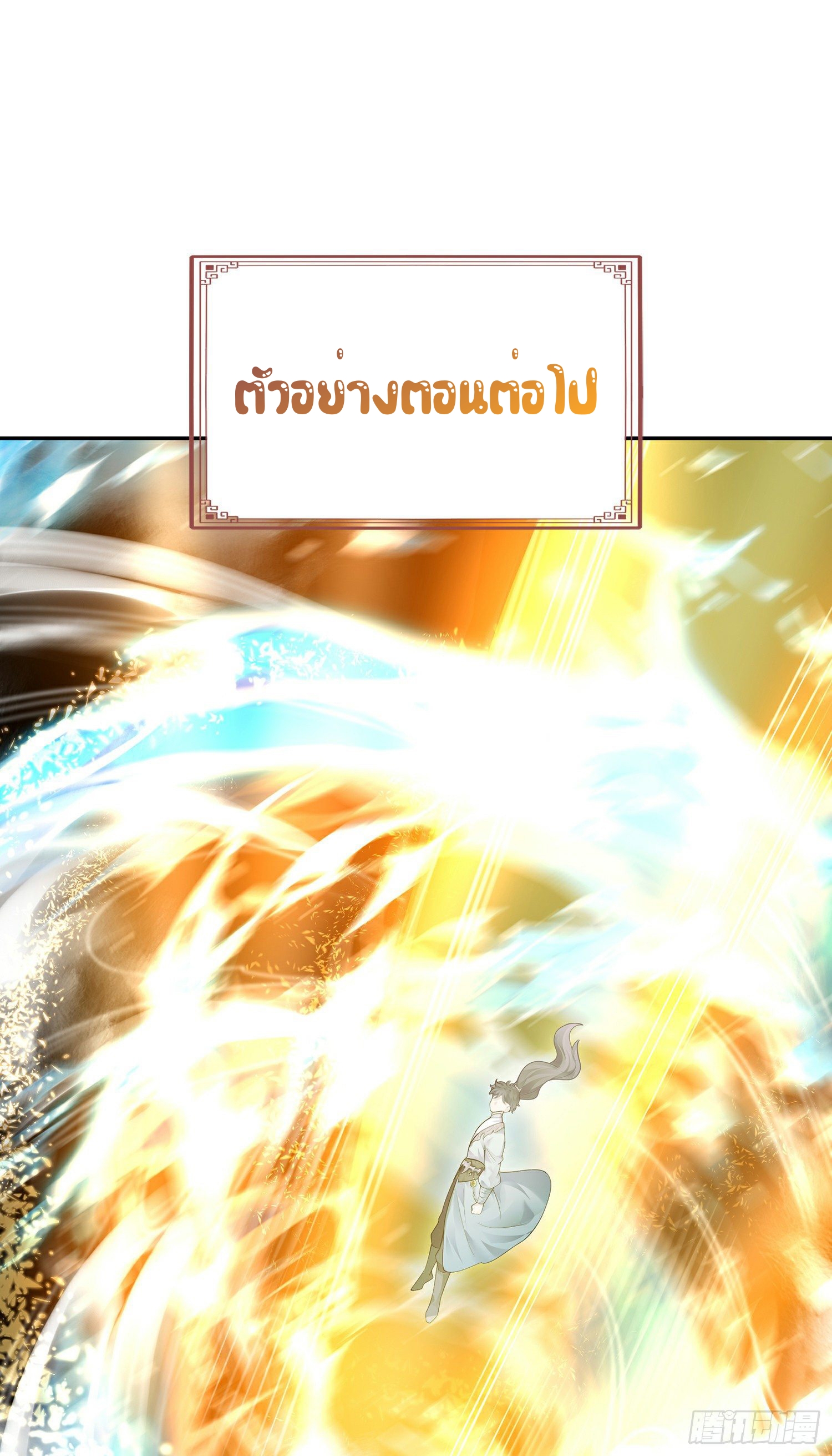 เทพเซียนหมื่นวิถี ตอนที่ 1 หน้า 65