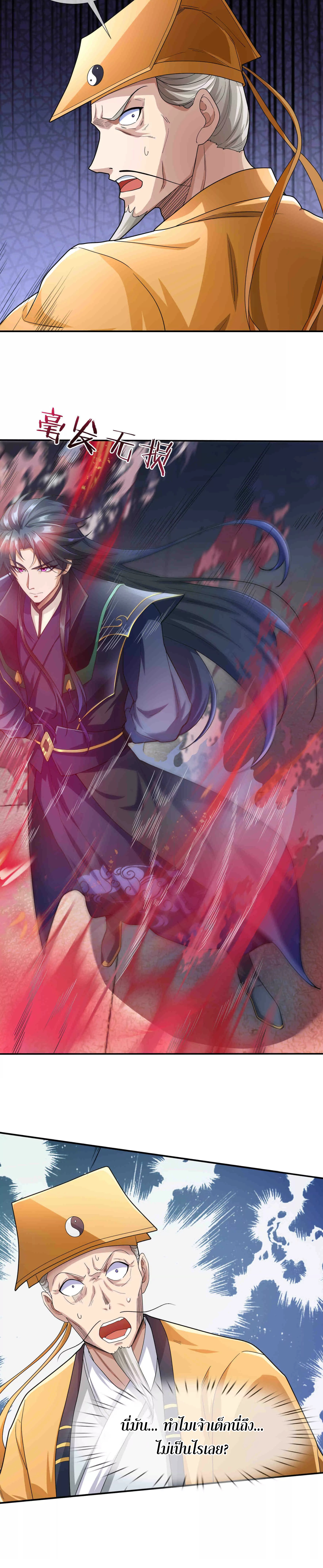 หลับข้ามยุคสมัย : กำเนิดฝ่าพิภพสวรรค์ ตอนที่ 4 หน้า 23