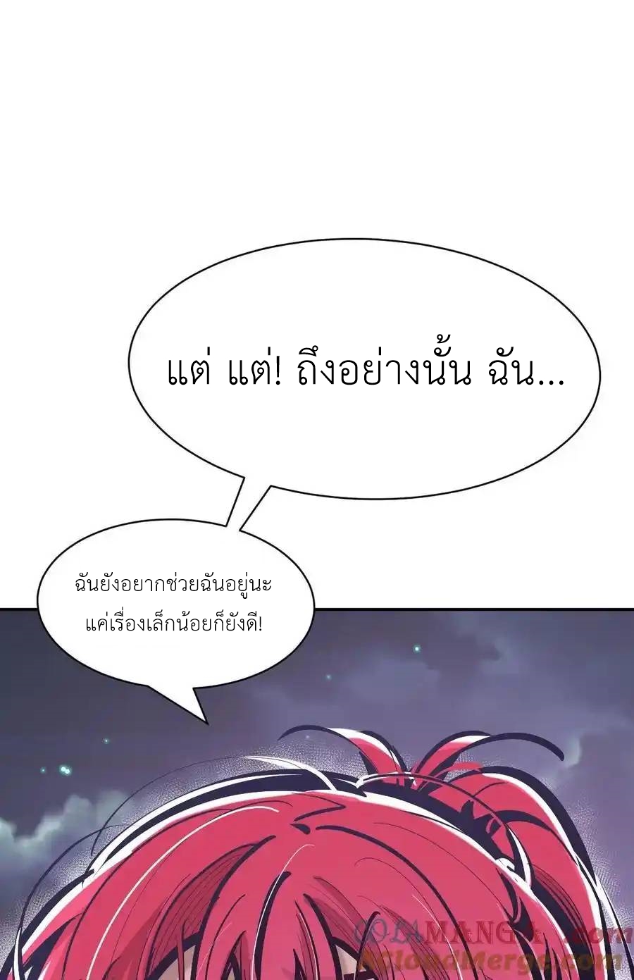 Demon x Angel can't get along! ตอนที่ 134 หน้า 44