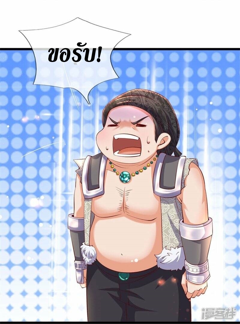 Sky Sword God ตอนที่ 98 หน้า 38