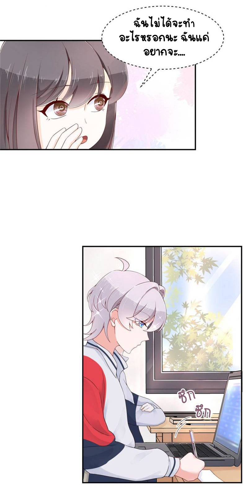 เจ้าชายโรงเรียนแห่งชาติเป็นเด็กผู้หญิง ตอนที่ 43 หน้า 21