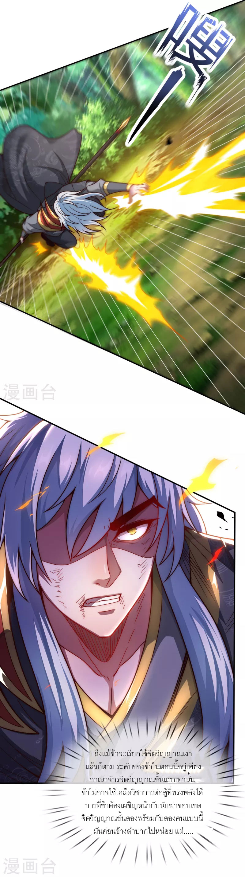 (ชนจีน) The Heavenly Conqueror ตอนที่ 12 หน้า 10