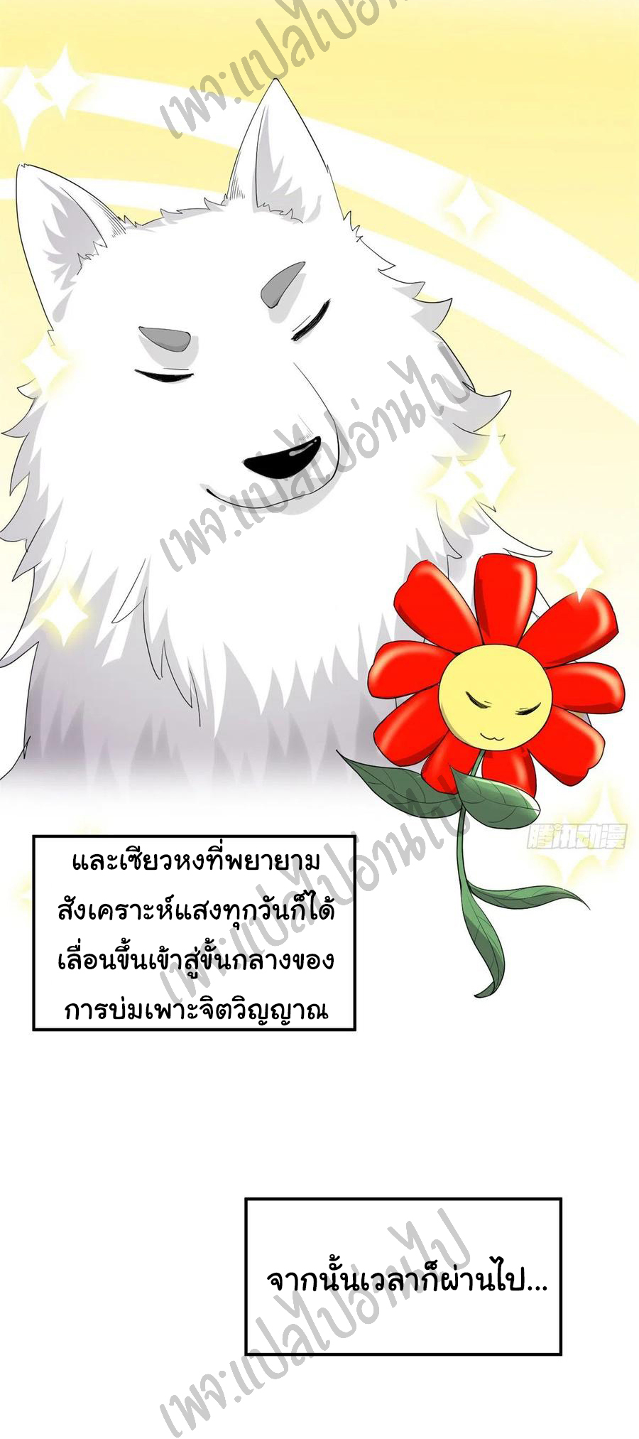 I might be a fake fairy ตอนที่ 145 หน้า 13