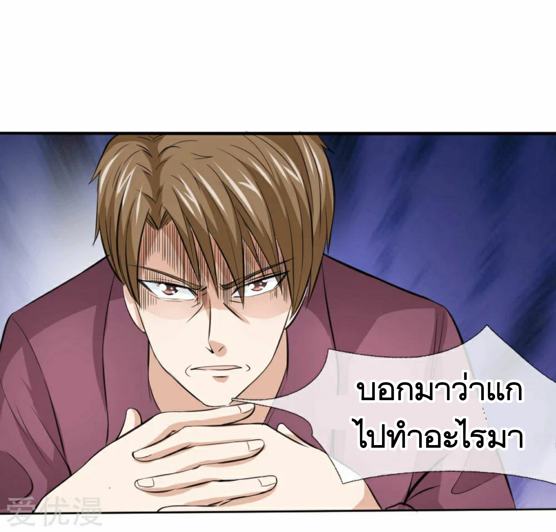 สุดยอดปรมาจารย์มีด ตอนที่ 52 หน้า 12