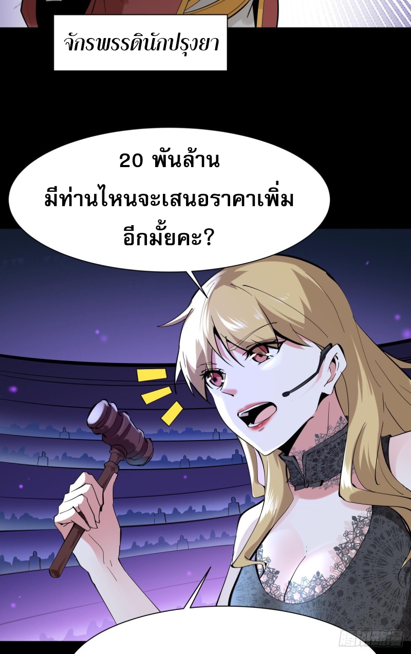 Rebirth City Deity - การเกิดใหม่ของเทพเซียนแห่งนคร ตอนที่ 18 หน้า 7