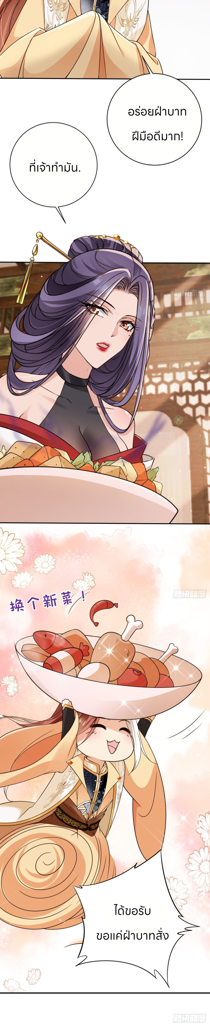 ระบบแย่งชิงโชคลาภ ตอนที่ 56 หน้า 9