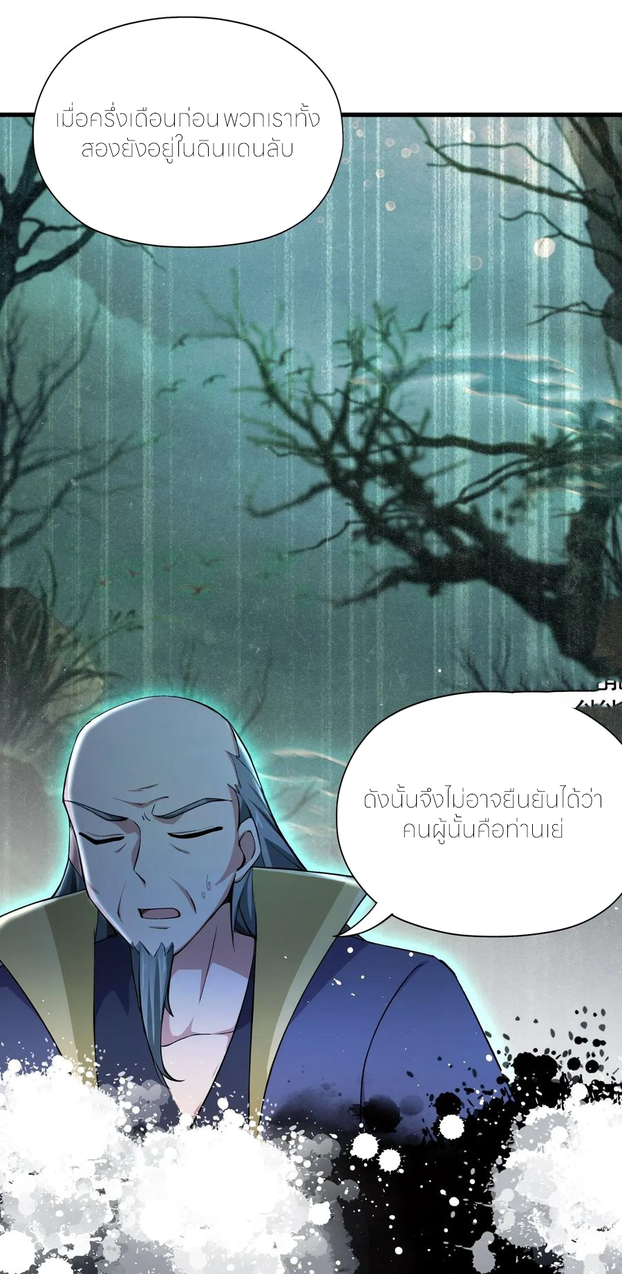 ฉันเป็นไม่รู้ตัวเองว่าโหด~ ตอนที่ 78 หน้า 30
