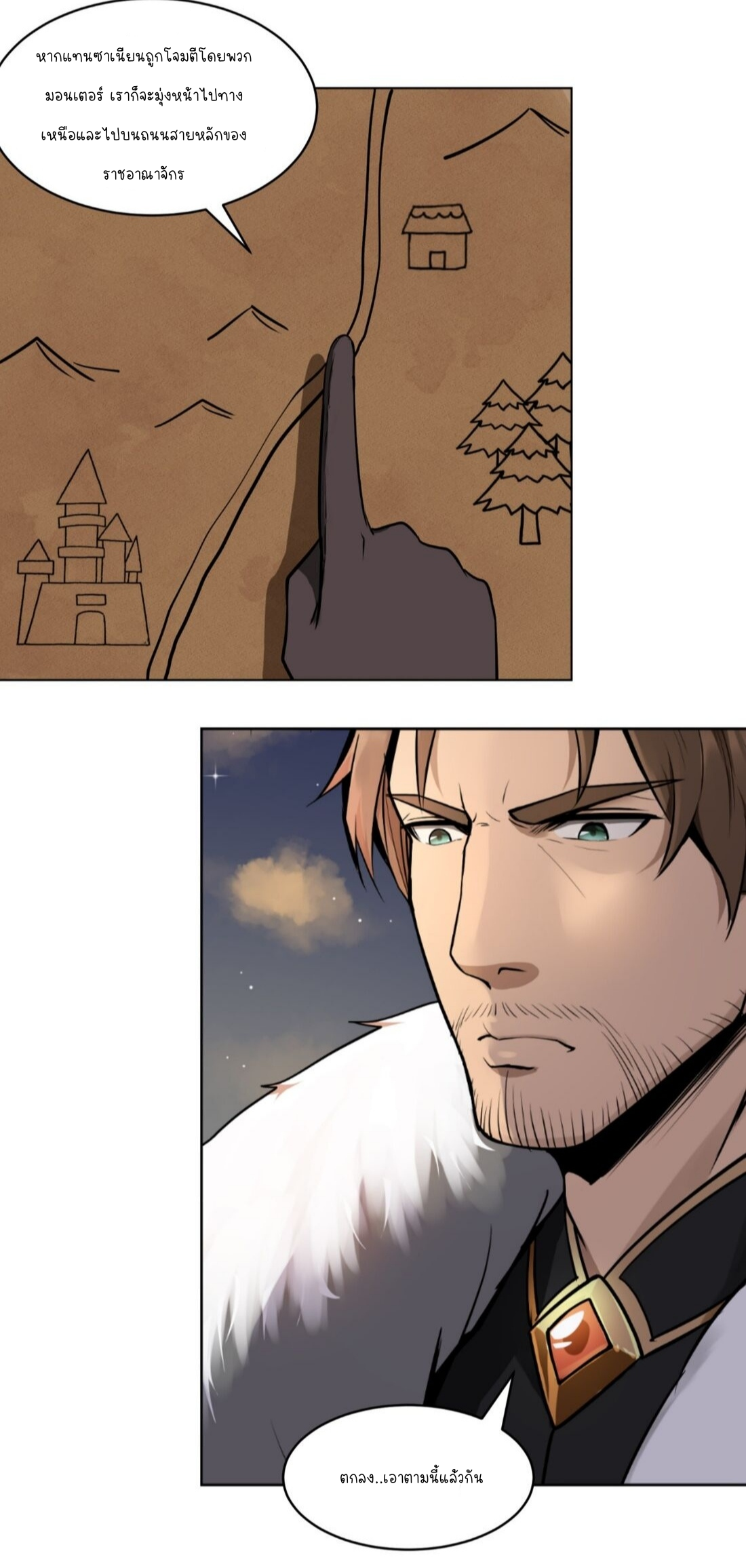 ดาบแห่งรุ่งอรุณ ผู้ข้ามกาลเวลา ตอนที่ 8 หน้า 16