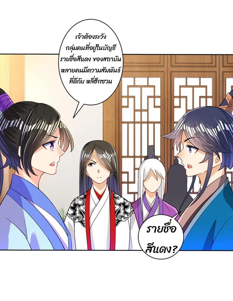 ข้ารับใช้ชั้นหนึ่ง ตอนที่ 92 หน้า 32