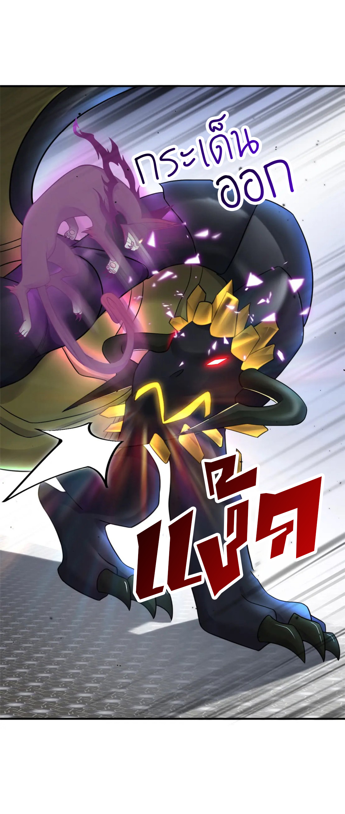 โคตรเทพร้านสัตว์อสูร ตอนที่ 85 หน้า 10