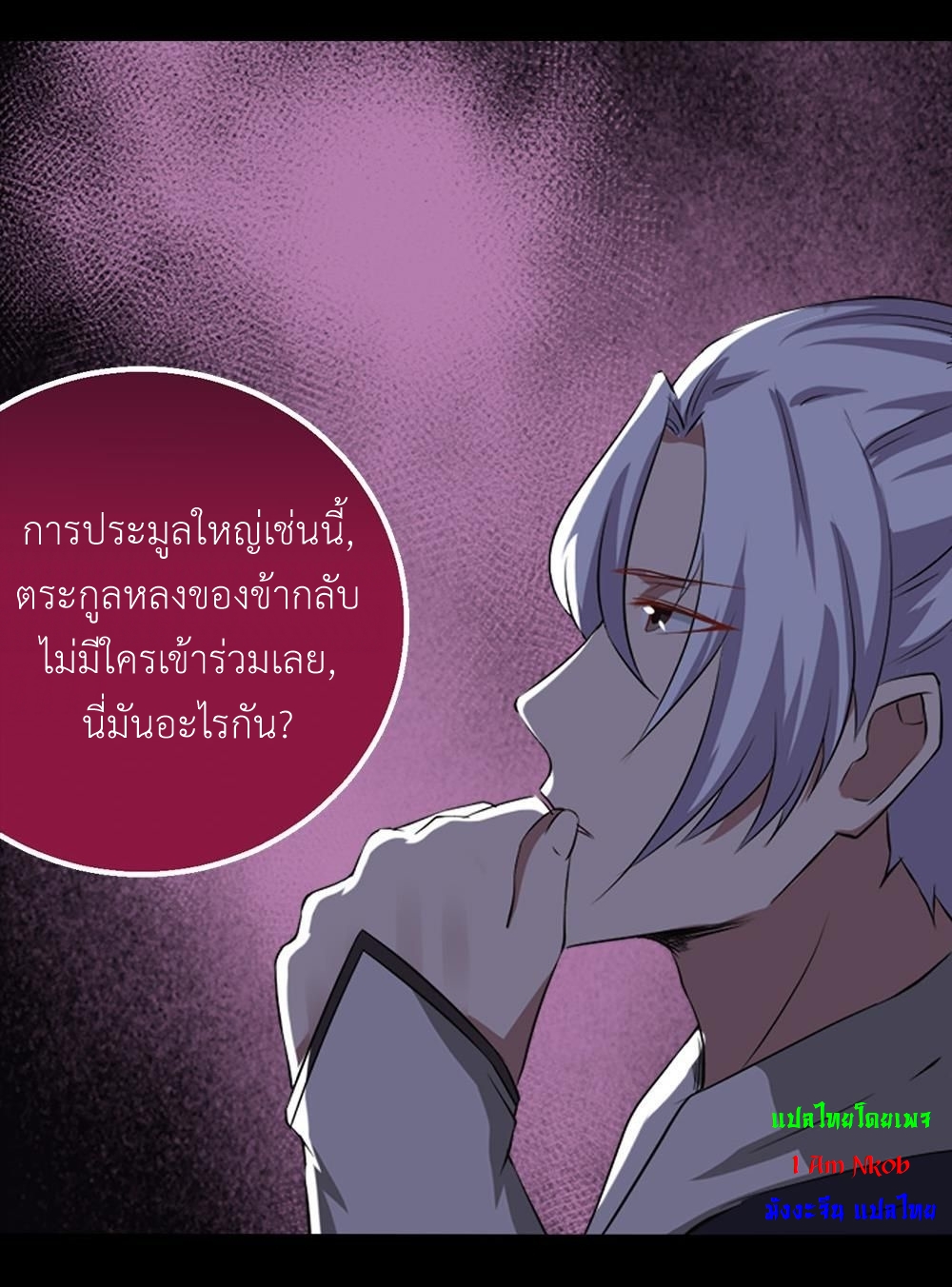 มหาจอมปราชญ์ ปราณเทวะ ตอนที่ 24 หน้า 4