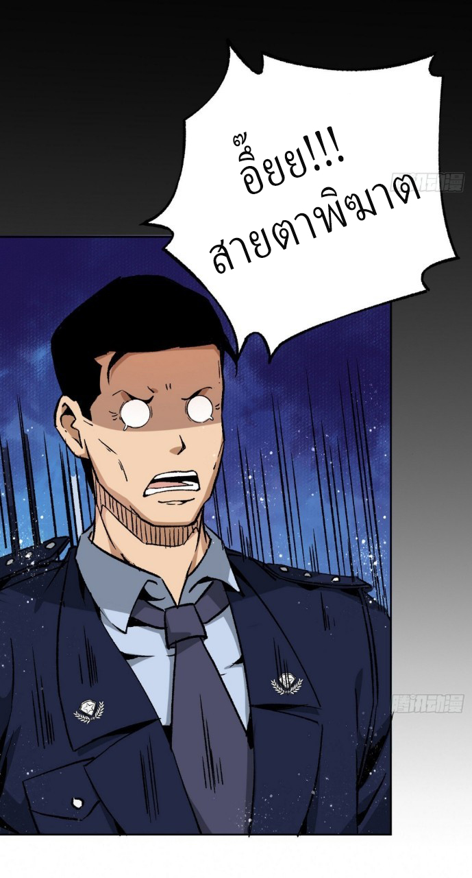 ยอดคนอัจฉริยะ ซุปเปอร์ไวรัสกลายพันธุ์ ตอนที่ 49 หน้า 30