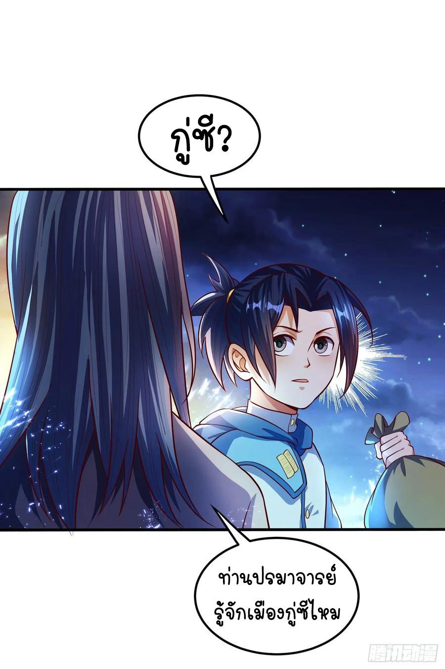 Wu ni ตอนที่ 54 หน้า 24