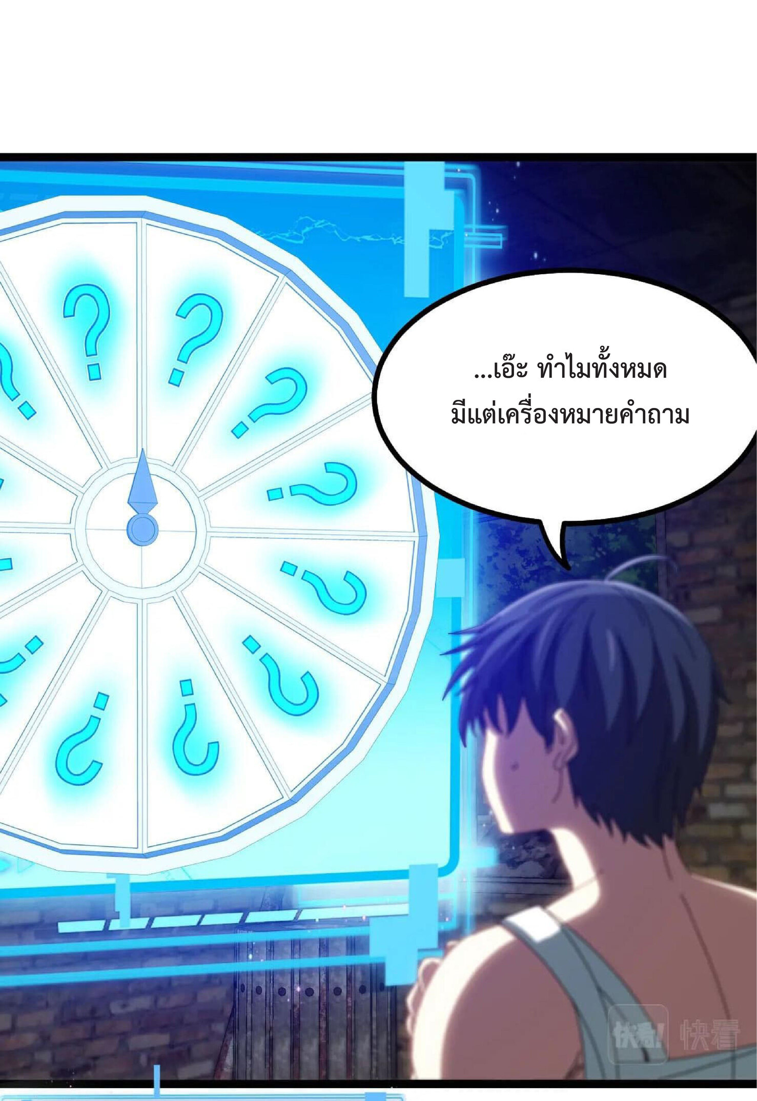 Super god system  ระบบสุดเทพ ตอนที่ 40 หน้า 4