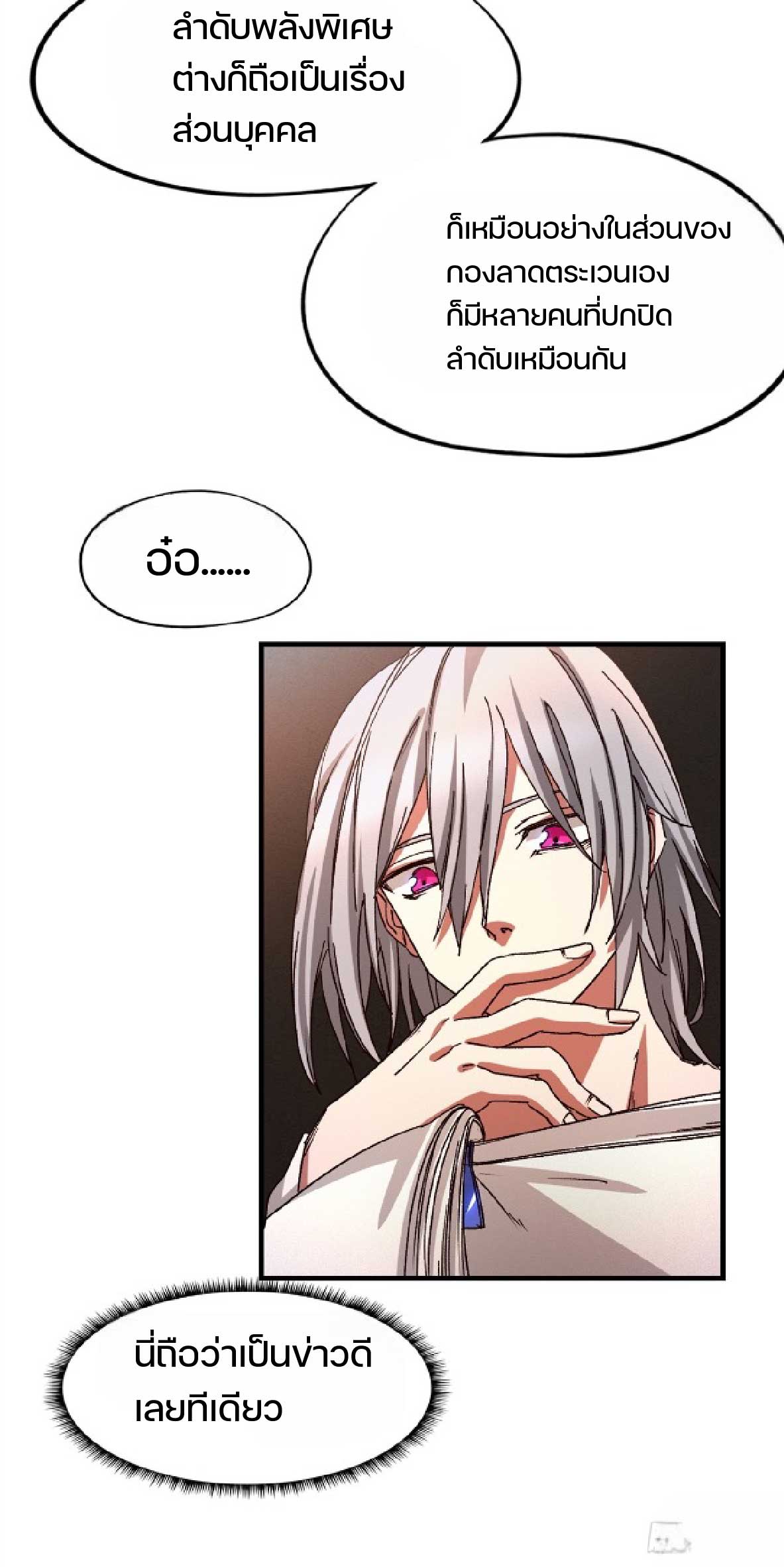 เกม Doomsday Puzzle ปริศนาจิ๊กซอว์วันโลกาวินาศ ตอนที่ 7 หน้า 18