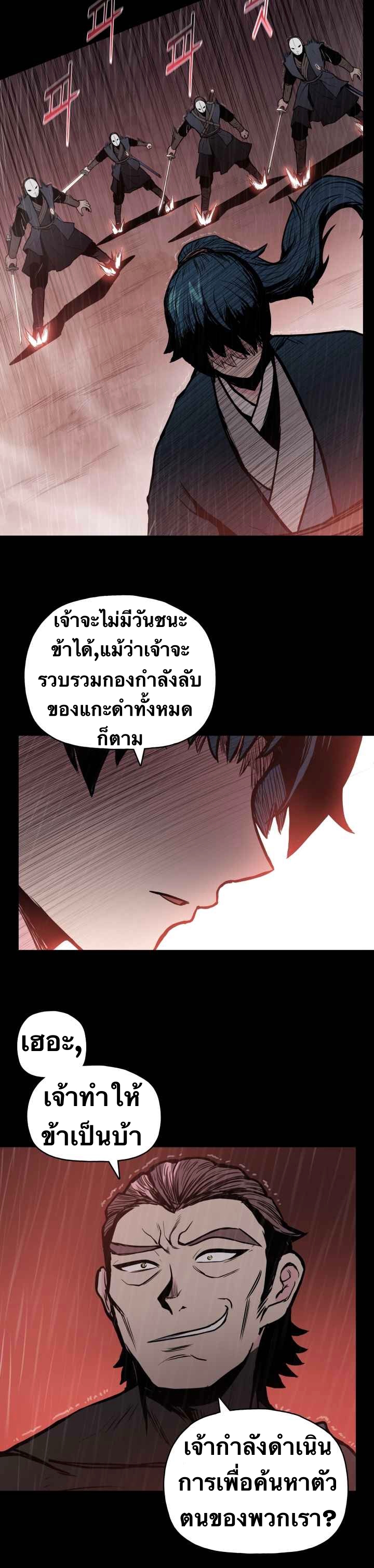 The God Of War ตอนที่ 48 หน้า 26