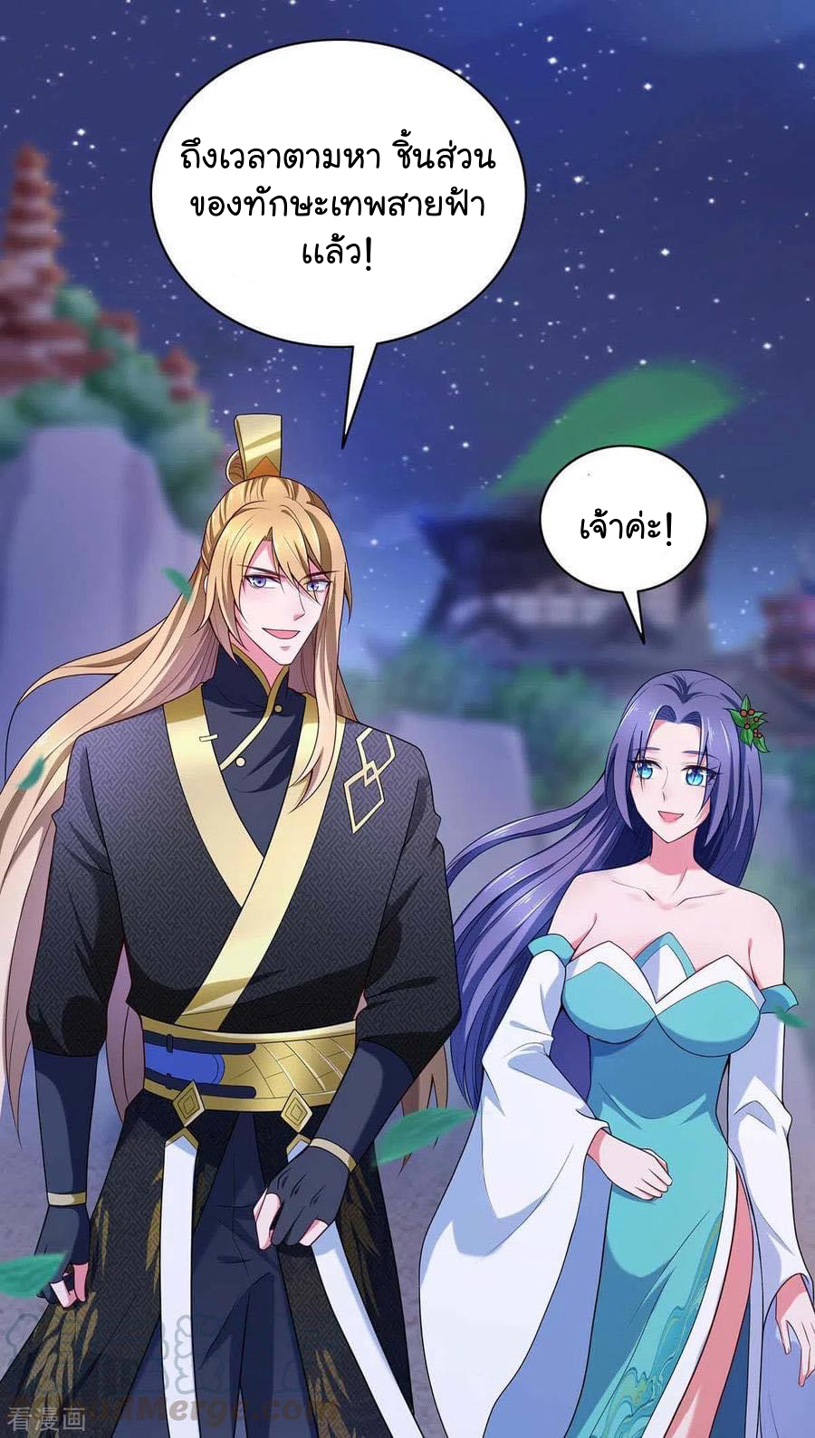 ระบบโครตเกรียน คะแนนล้านล้าน (ฮาเร็ม) ตอนที่ 57 หน้า 34