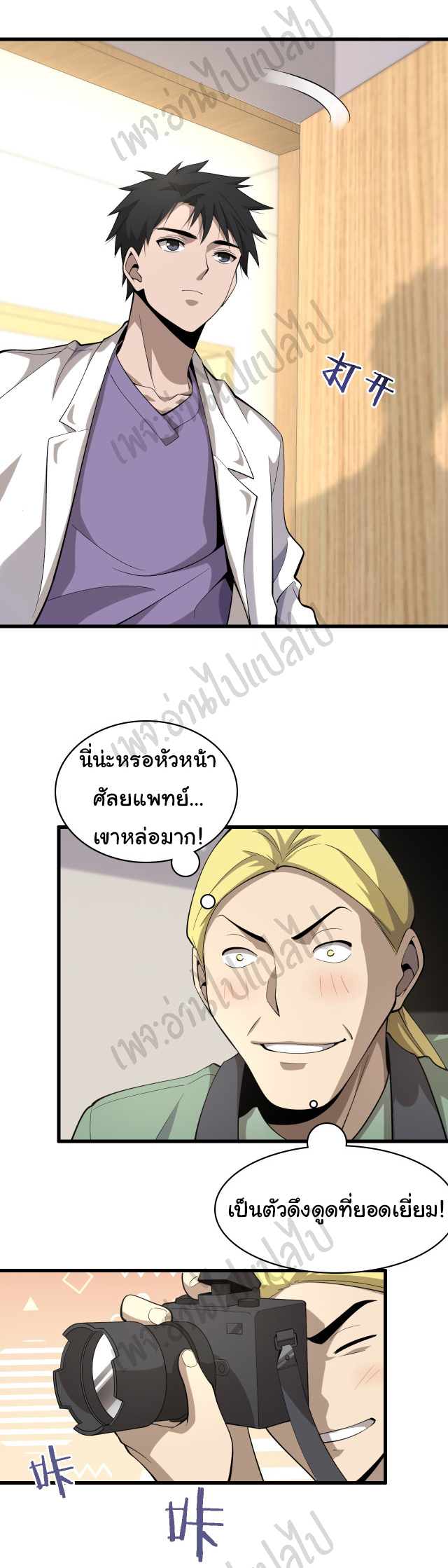 สุดยอดระบบของหมอหลิงหรัน ตอนที่ 89 หน้า 28