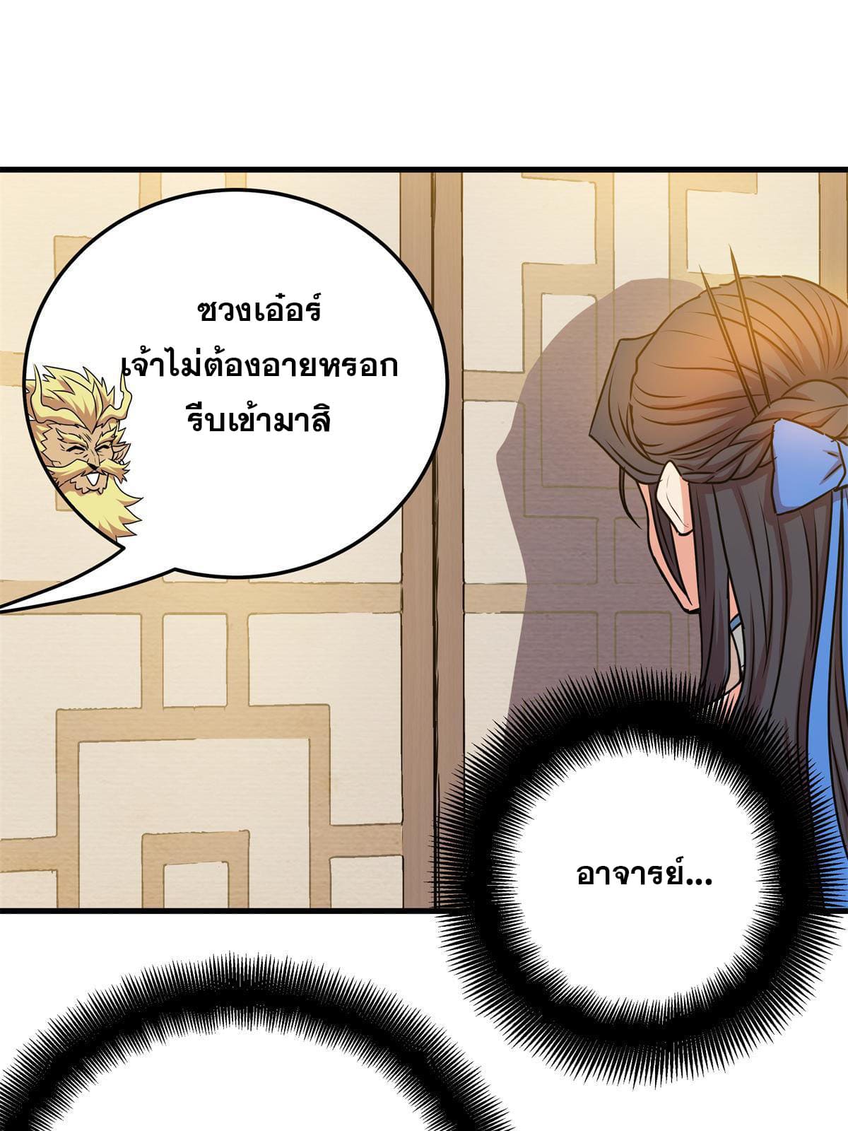 ราชันอหังการ - Emperor's Domination ตอนที่ 22 หน้า 16