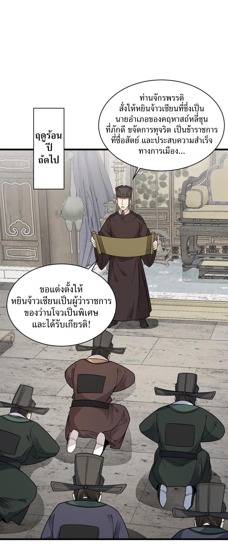 Lan Ke Qi Yuan ตอนที่ 138 หน้า 37