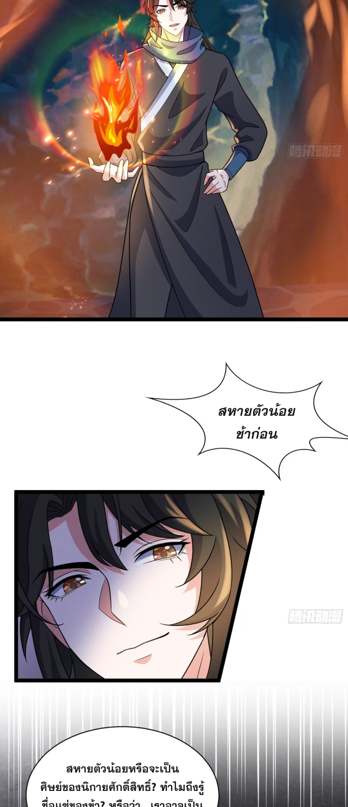 ภรรยาของข้าคือคนสำคัญแห่งสวรรค์ ตอนที่ 17 หน้า 3