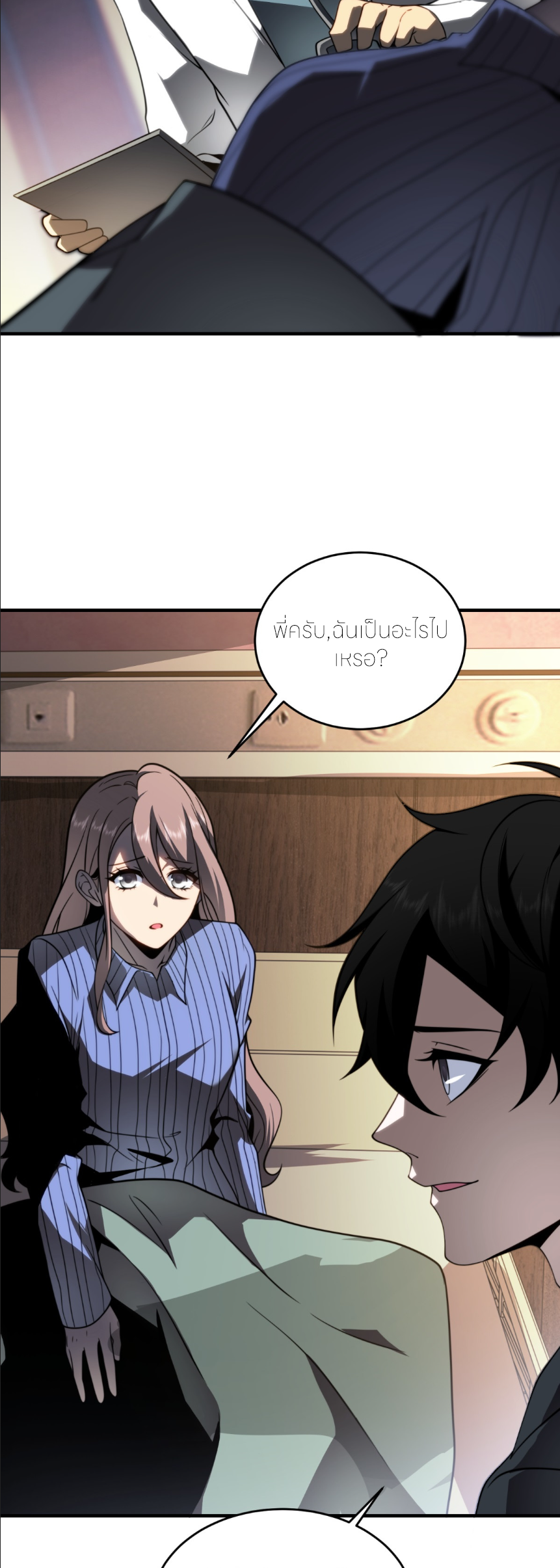 แค่แตะ... ก็อัปเกรด! ตอนที่ 9 หน้า 5