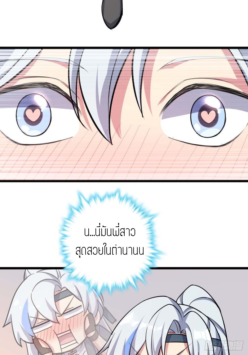 My Master Only Breaks Through Every Time the Limit Is Reached ตอนที่ 5 หน้า 38