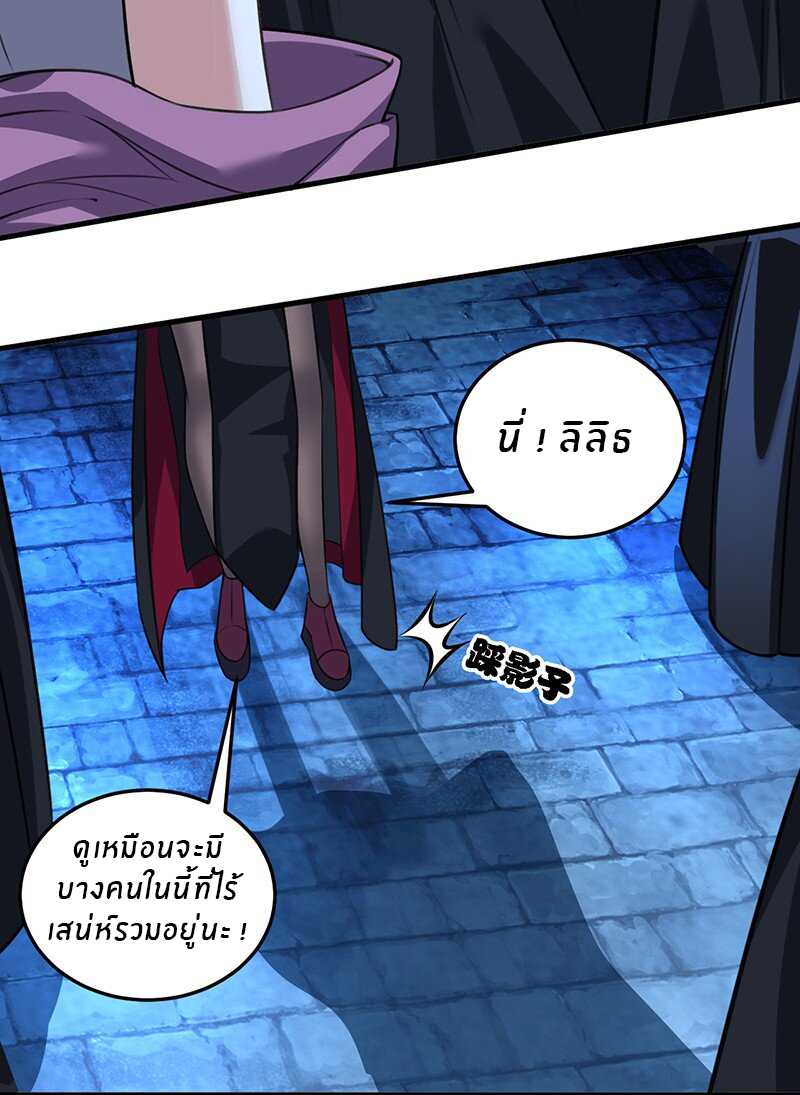Immortal Me And Eldritch Wife ตอนที่ 8 หน้า 39