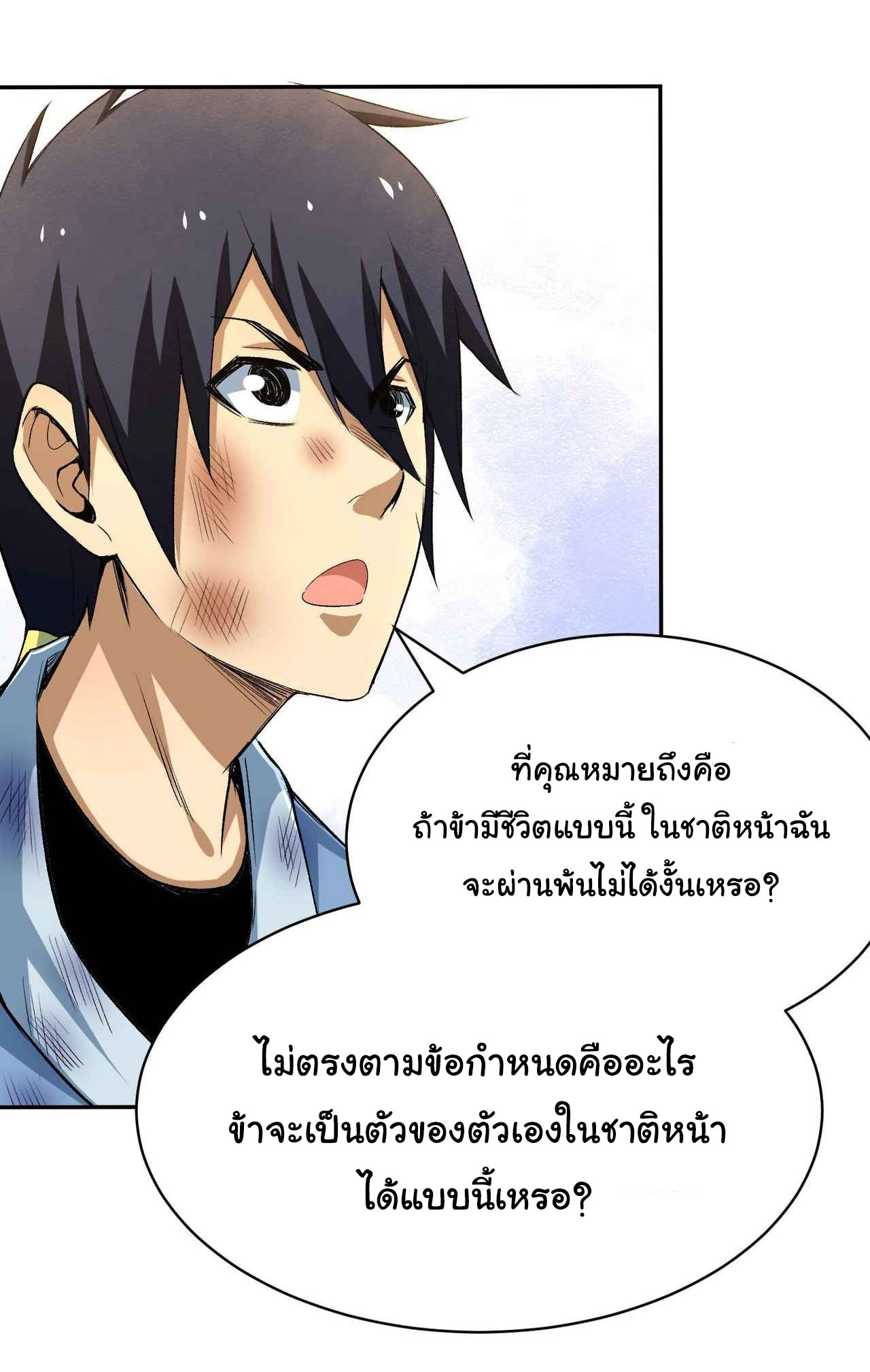 I Just Want To Be Killed (ฉันอยากจะโดนฆ่า) ตอนที่ 2 หน้า 28