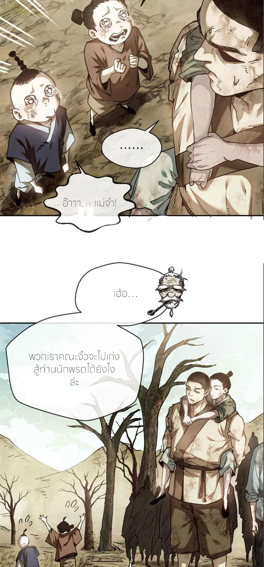 เซียนพิศวงแห่งวิถีลี้ลับ~ ตอนที่ 30 หน้า 22