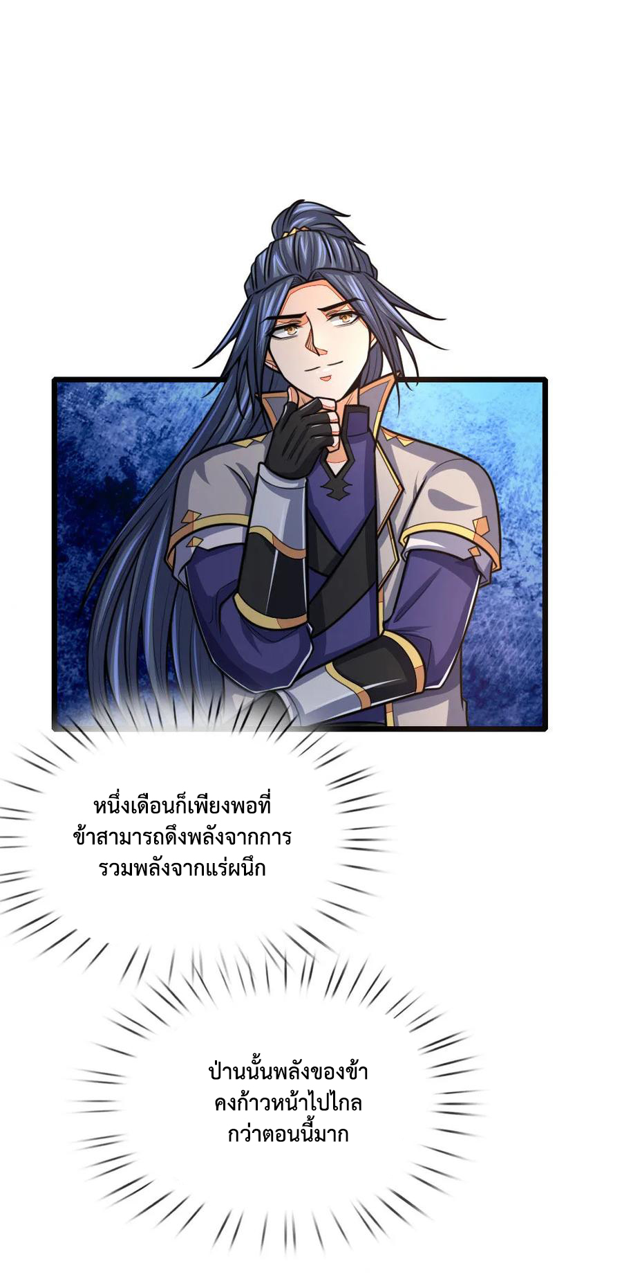 |.ตำนานราชันย์เทพสวรรค์ ตอนที่ 152 หน้า 5