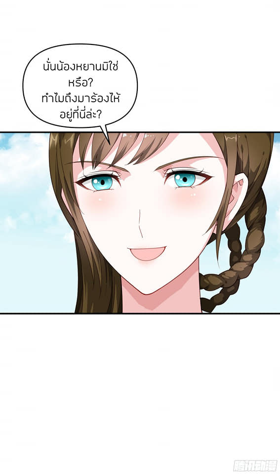 Rebirth I am great god ตอนที่ 11 หน้า 23