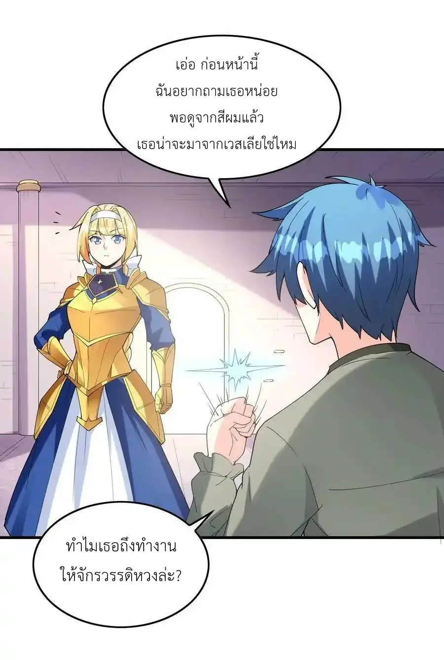 My Harem Is Entirely Female Demon Villains ตอนที่ 95 หน้า 42