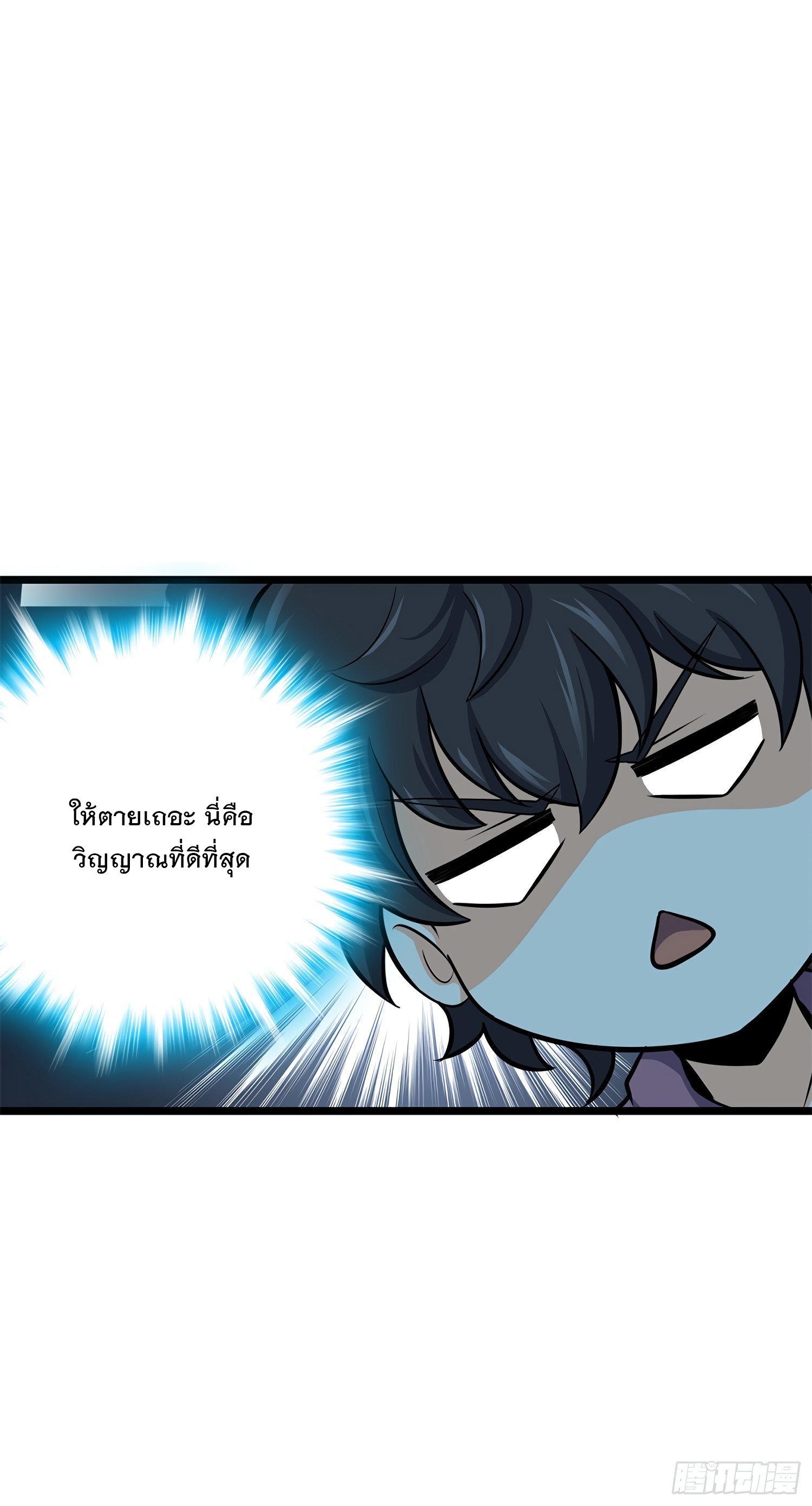 ชีวิตใหม่ของราชาจอมกวน ตอนที่ 56 หน้า 52