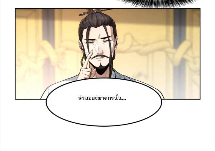 หาญท้าชะตาฟ้า ปริศนายุทธจักร ตอนที่ 52 หน้า 20