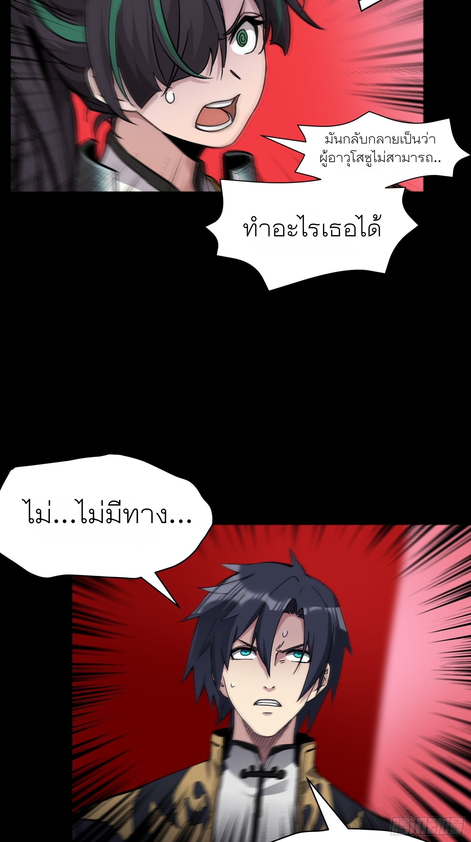 Legend of Star Genera ชนจีน ตอนที่ 54 หน้า 5