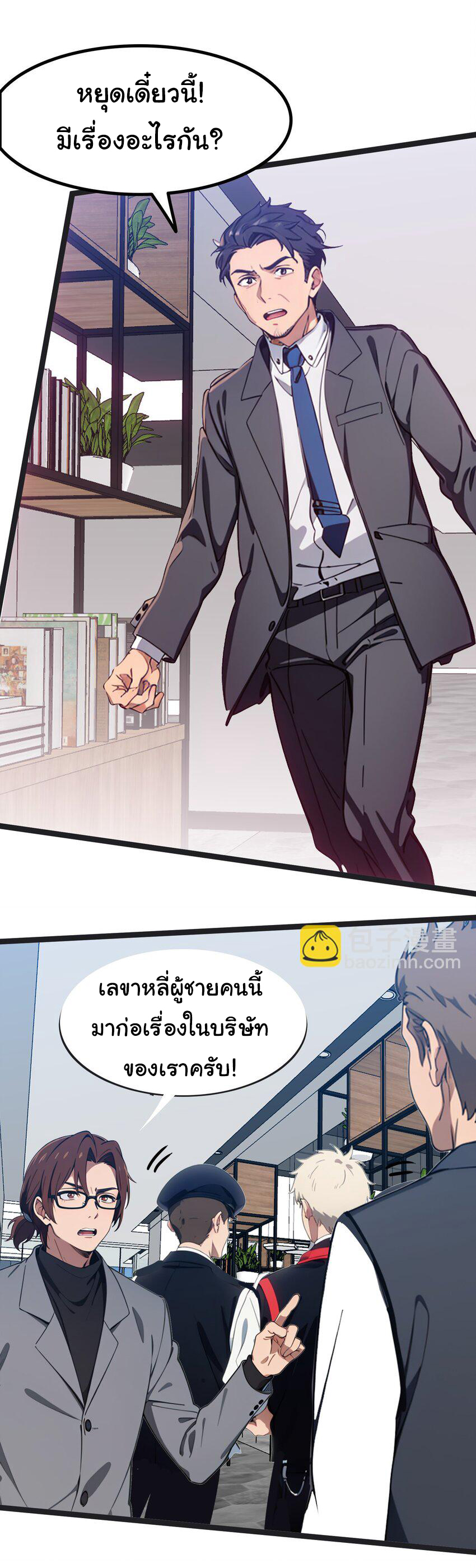 คำสั่งราชามังกร! ตอนที่ 45 หน้า 42