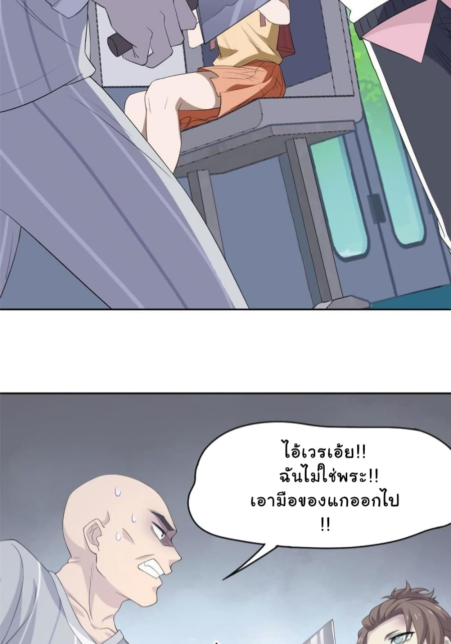 ชายผู้แข็งแกร่งที่มาจากโรงพยาบาลจิตเวช ตอนที่ 8 หน้า 34