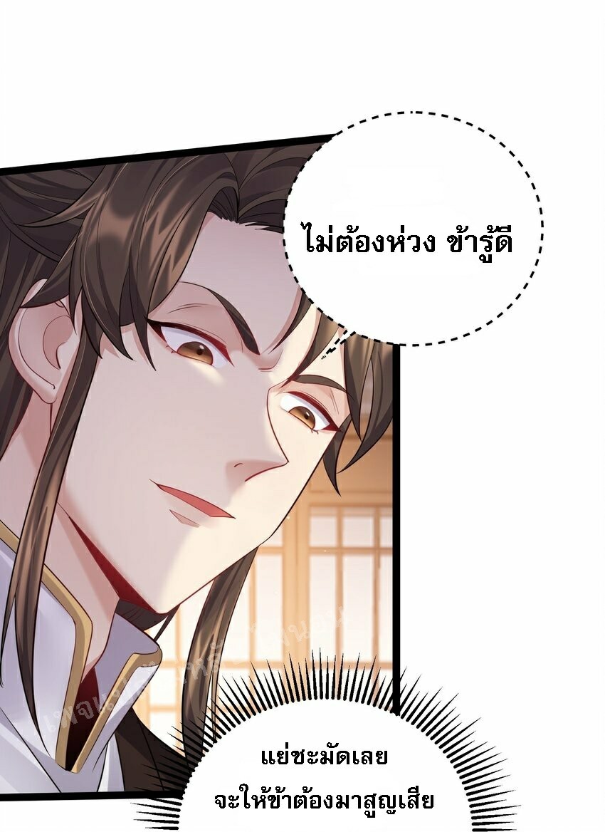 ดันเกิดใหม่เป็นสุดยอดวายร้ายหมายเลขหนึ่ง ตอนที่ 74 หน้า 21