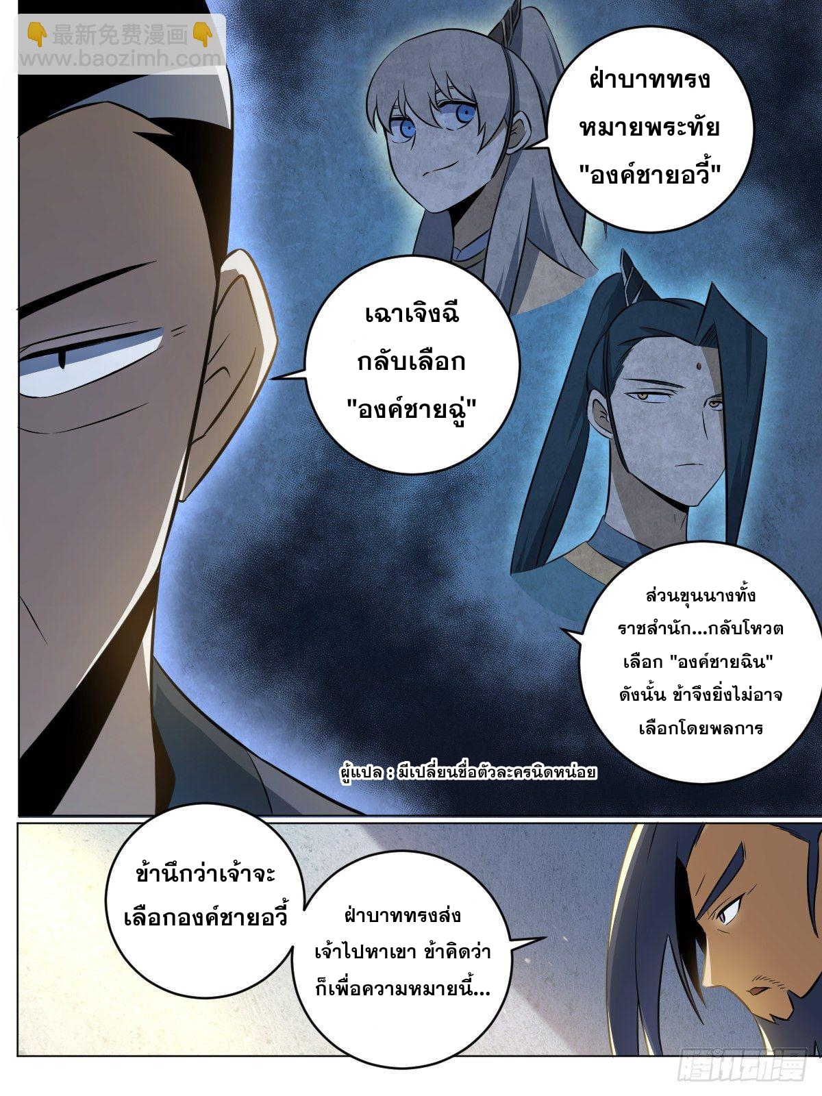 ผมเป็นเจ้าพ่อในต่างโลก ตอนที่ 81 หน้า 3