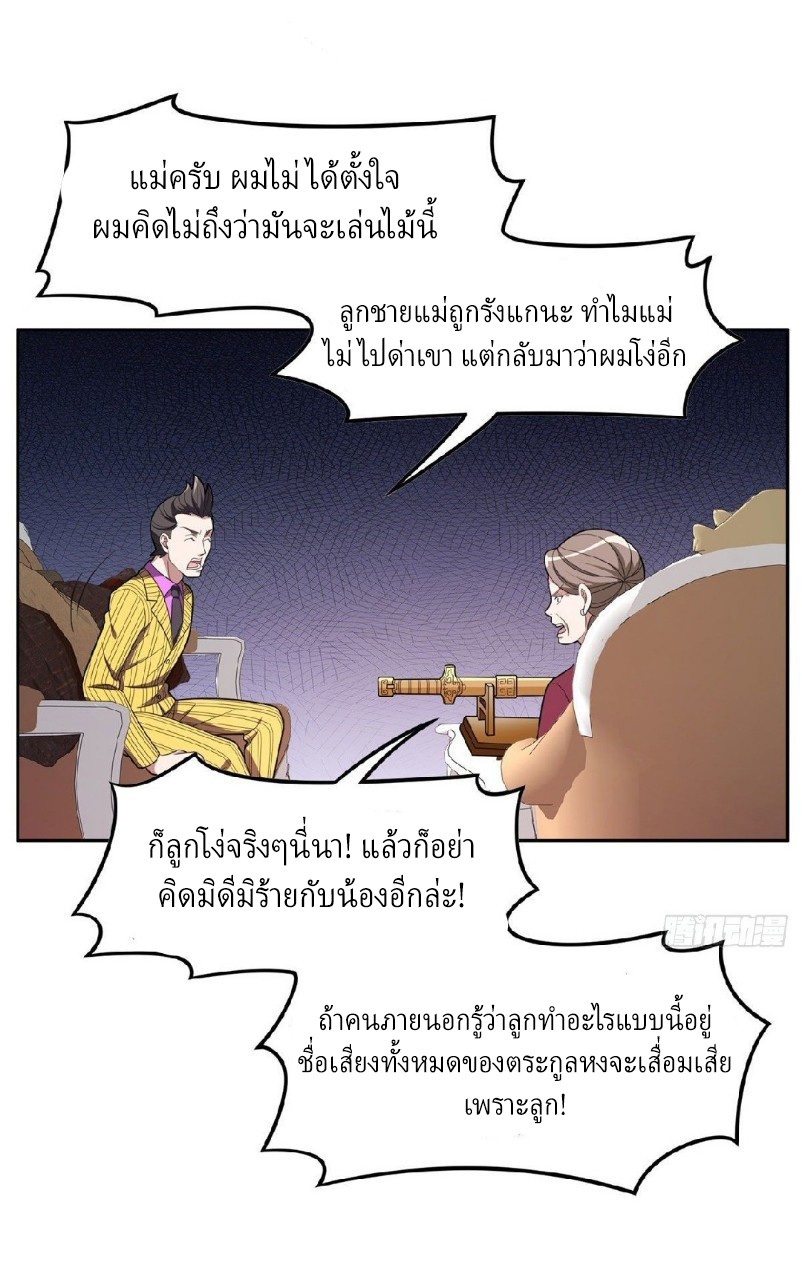 การเกิดใหม่ของพระเจ้ากับระบบผลาญเงินสุดกาว ตอนที่ 38 หน้า 13