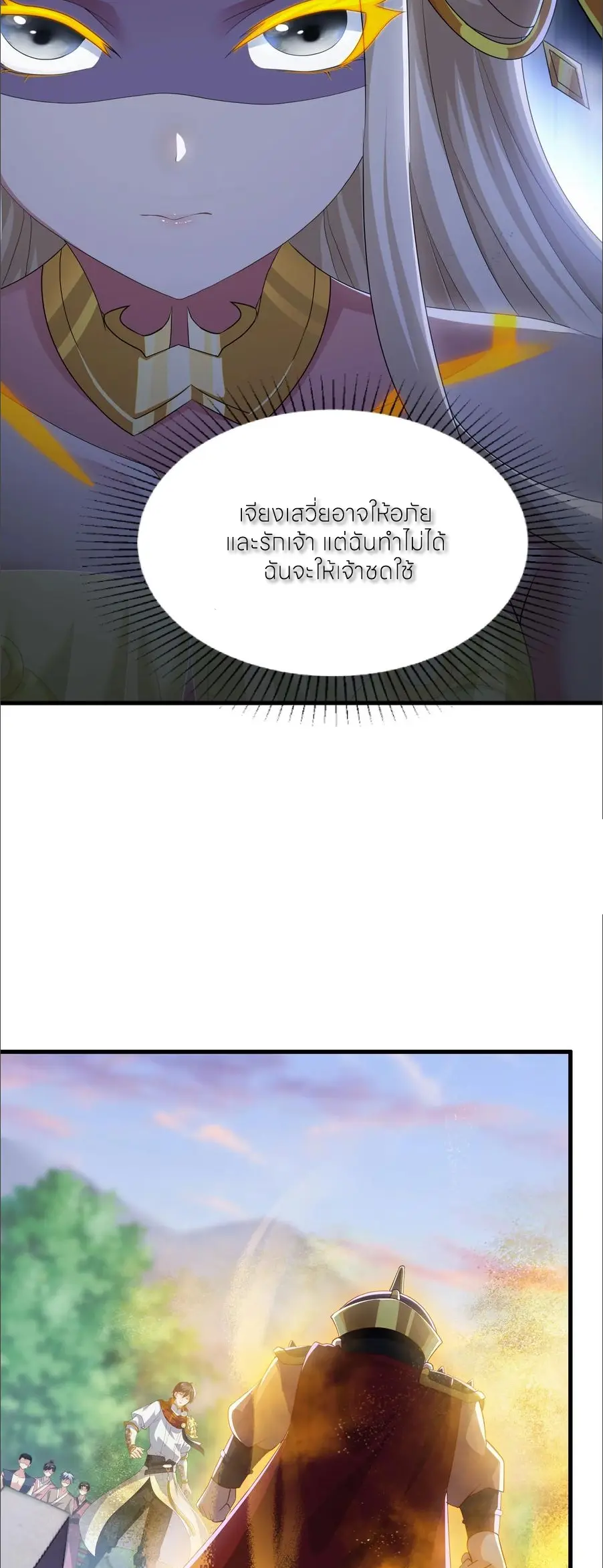 ตายในเกม เกิดใหม่ในร่างราชาปีศาจ ตอนที่ 140 หน้า 6