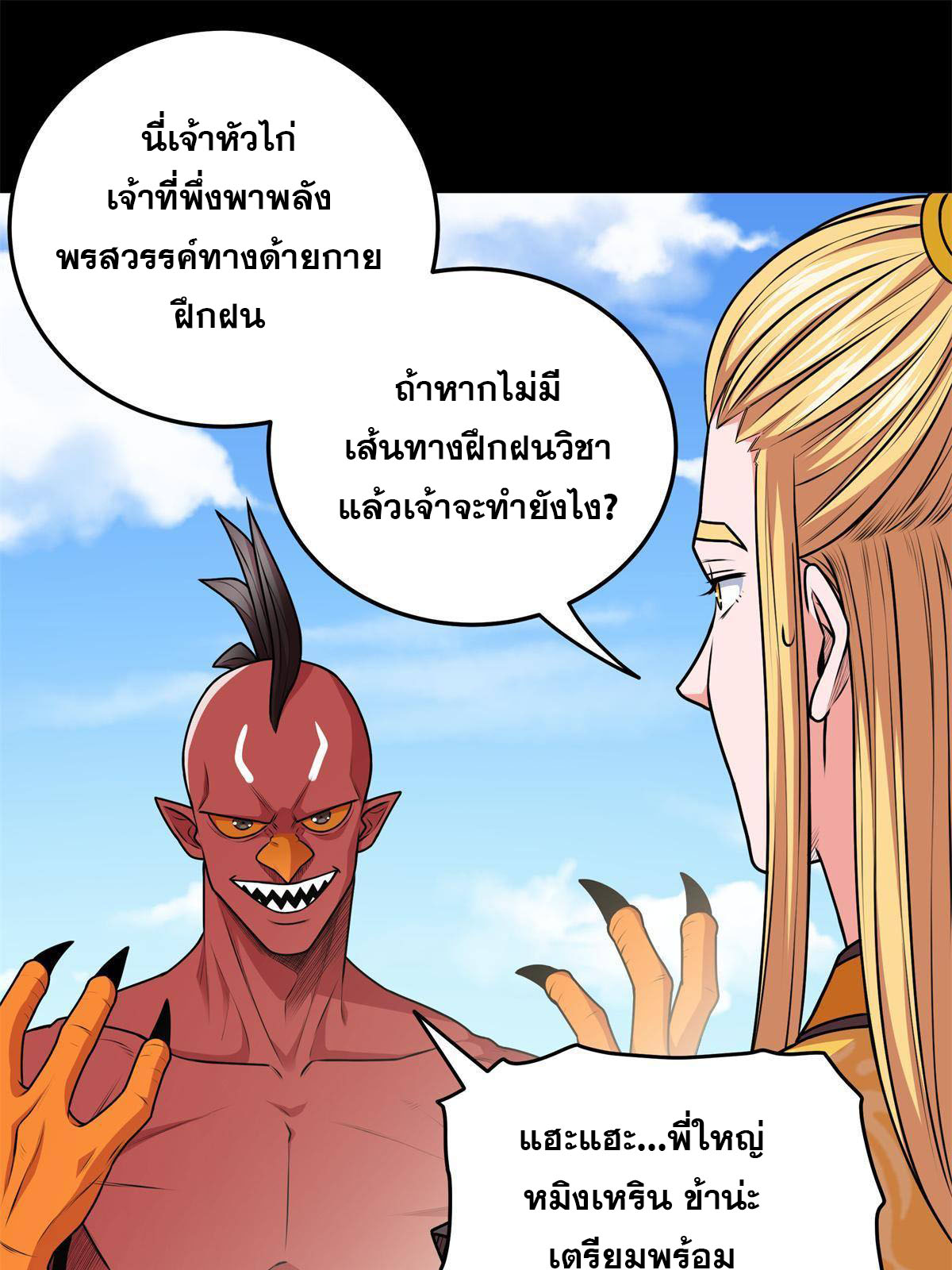ราชันอหังการ - Emperor's Domination ตอนที่ 7 หน้า 15